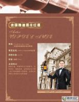 供應百樂門酒業最新推出法國雅迪酒莊紅酒_食品、飲料_世界工廠網中國產品信息庫