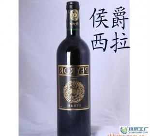 高檔【法國原裝進口】侯爵佰億豪希拉葡萄/紅酒/香檳_食品、飲料_世界工廠網(wǎng)中國產(chǎn)品信息庫